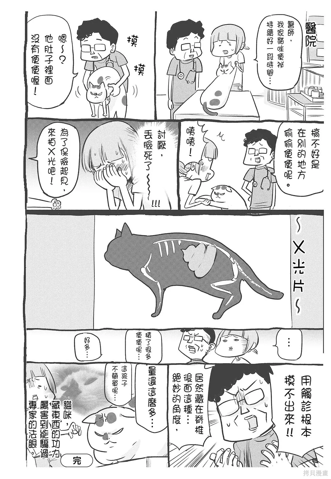 貓狗的爆笑同居生活,第04卷,第78张