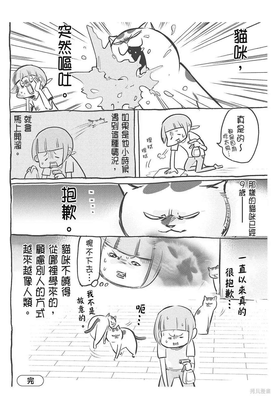 貓狗的爆笑同居生活,第04卷,第8张