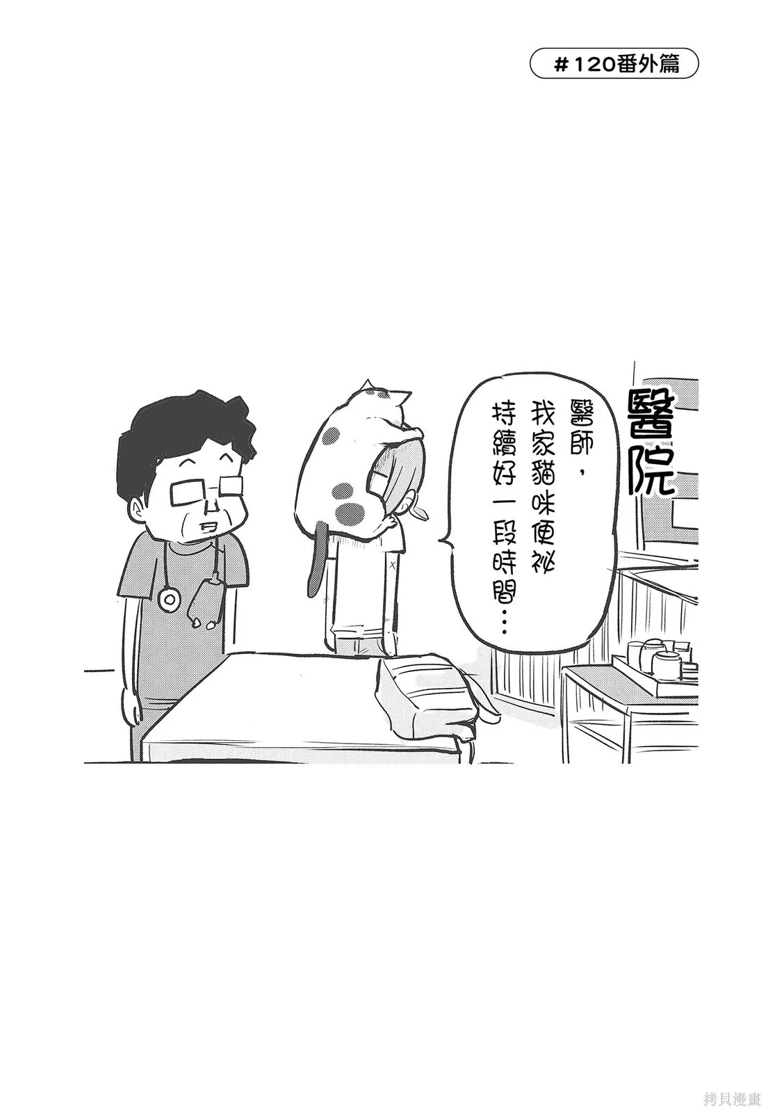 貓狗的爆笑同居生活,第04卷,第80张