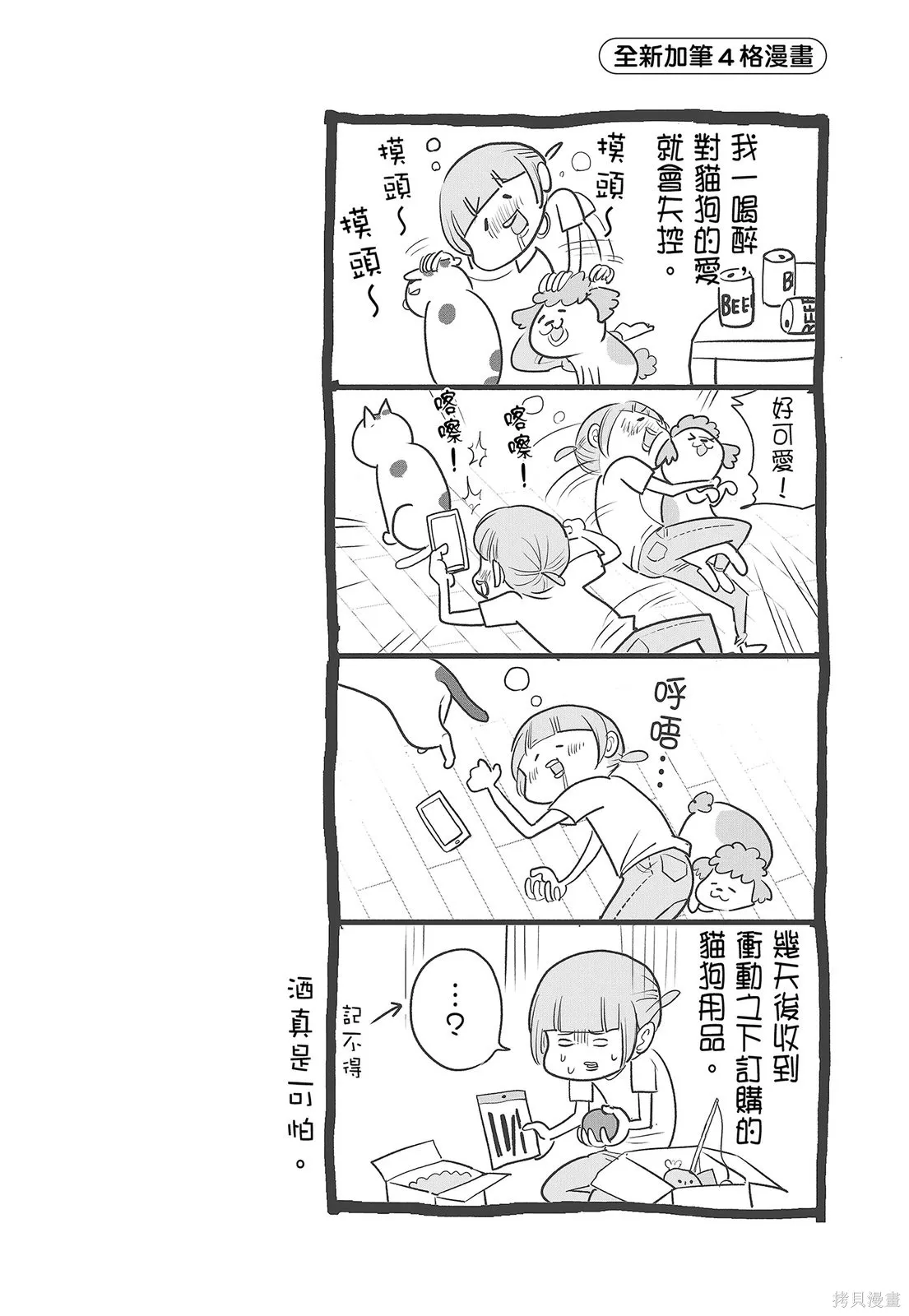 貓狗的爆笑同居生活,第04卷,第82张