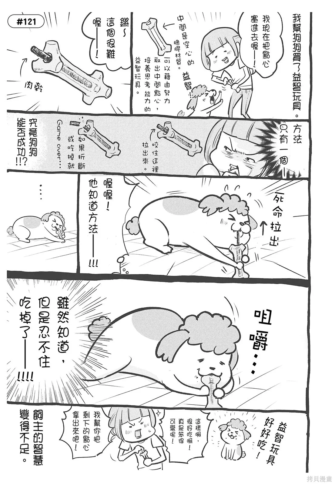 貓狗的爆笑同居生活,第04卷,第83张