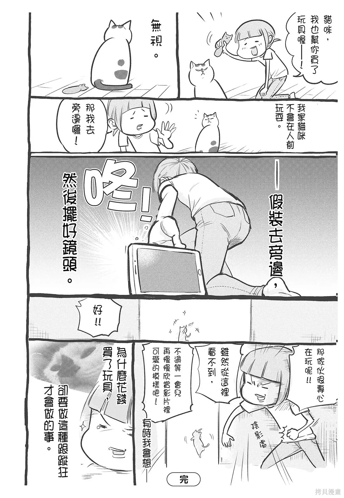貓狗的爆笑同居生活,第04卷,第84张