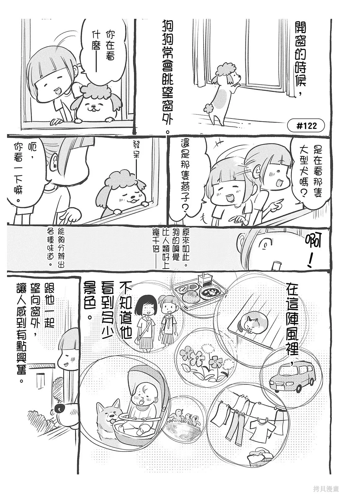 貓狗的爆笑同居生活,第04卷,第85张