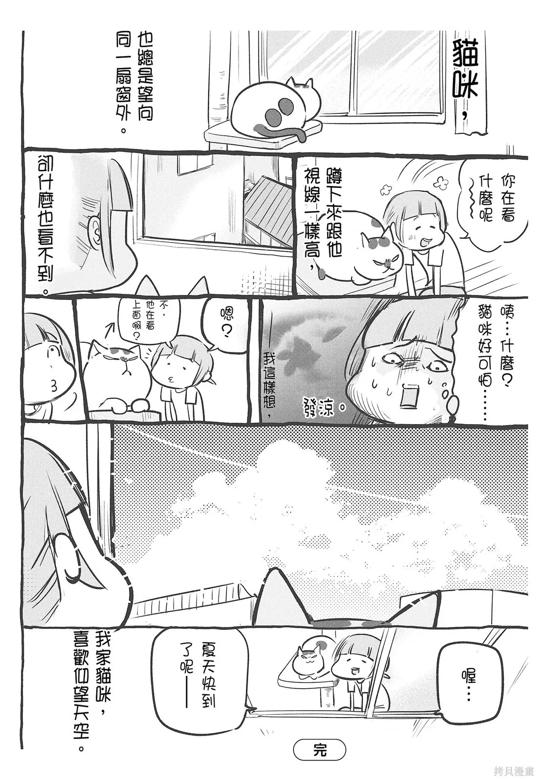 貓狗的爆笑同居生活,第04卷,第86张
