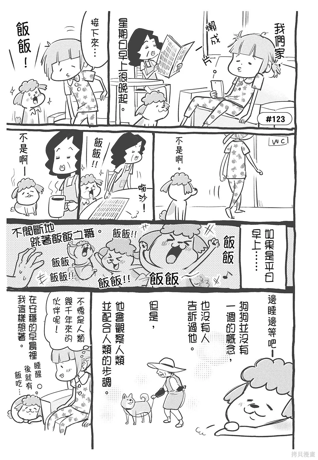 貓狗的爆笑同居生活,第04卷,第87张