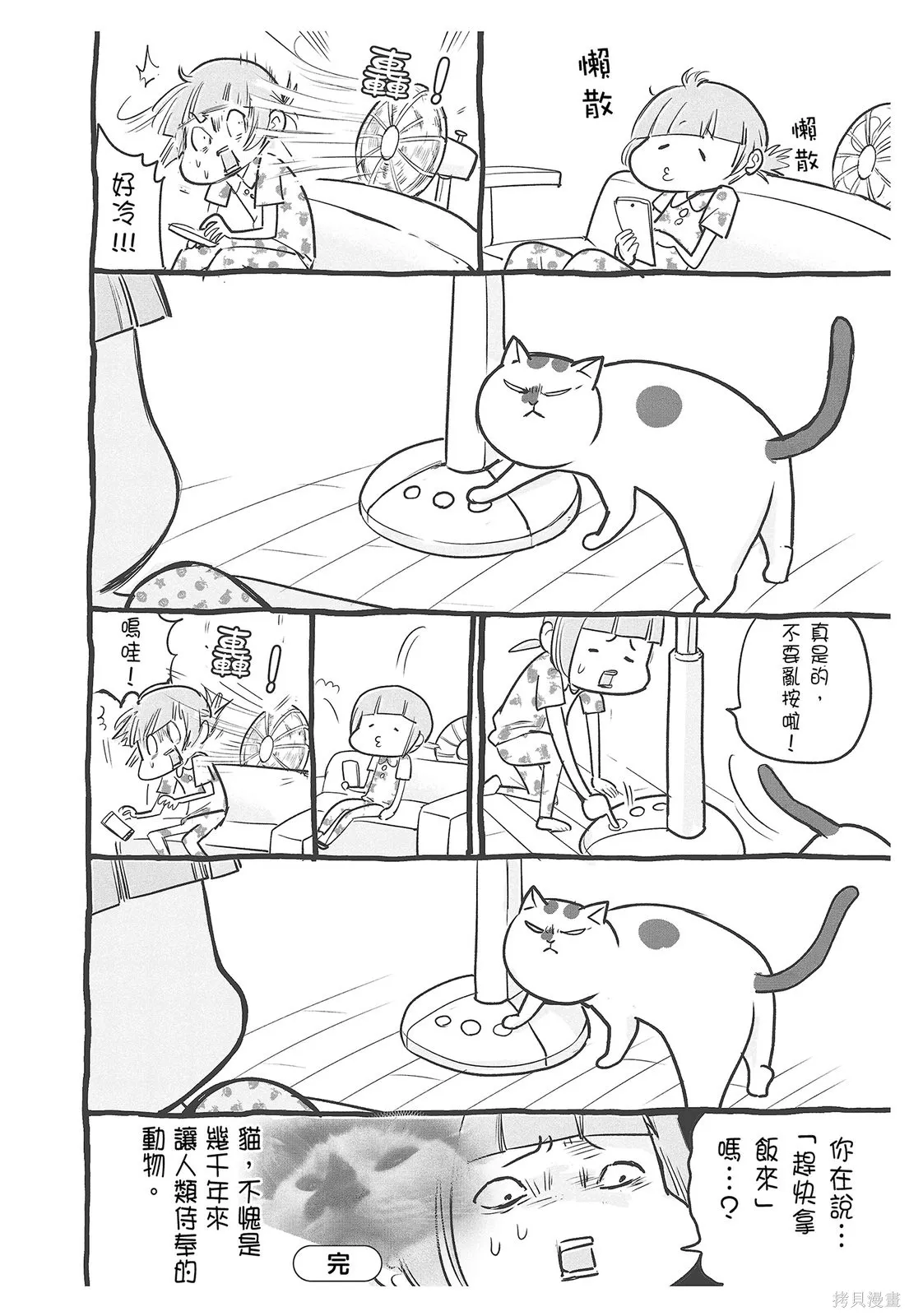 貓狗的爆笑同居生活,第04卷,第88张