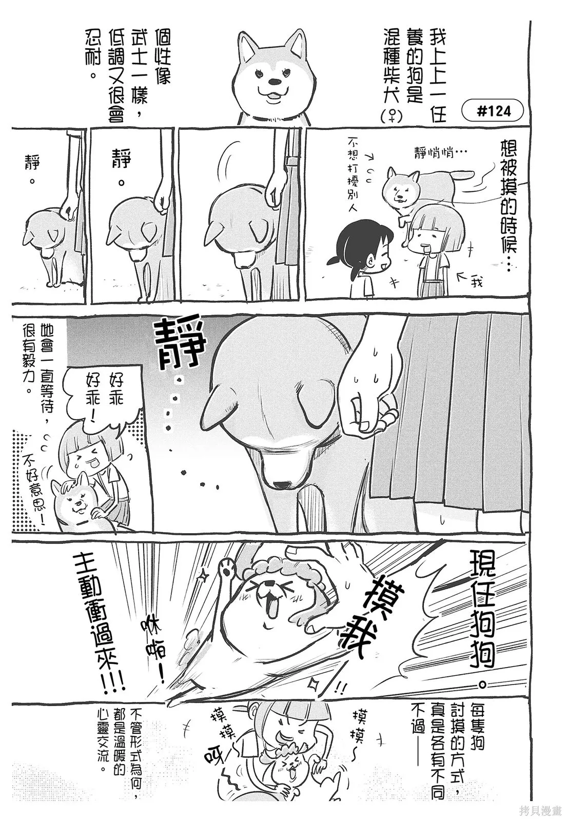 貓狗的爆笑同居生活,第04卷,第91张
