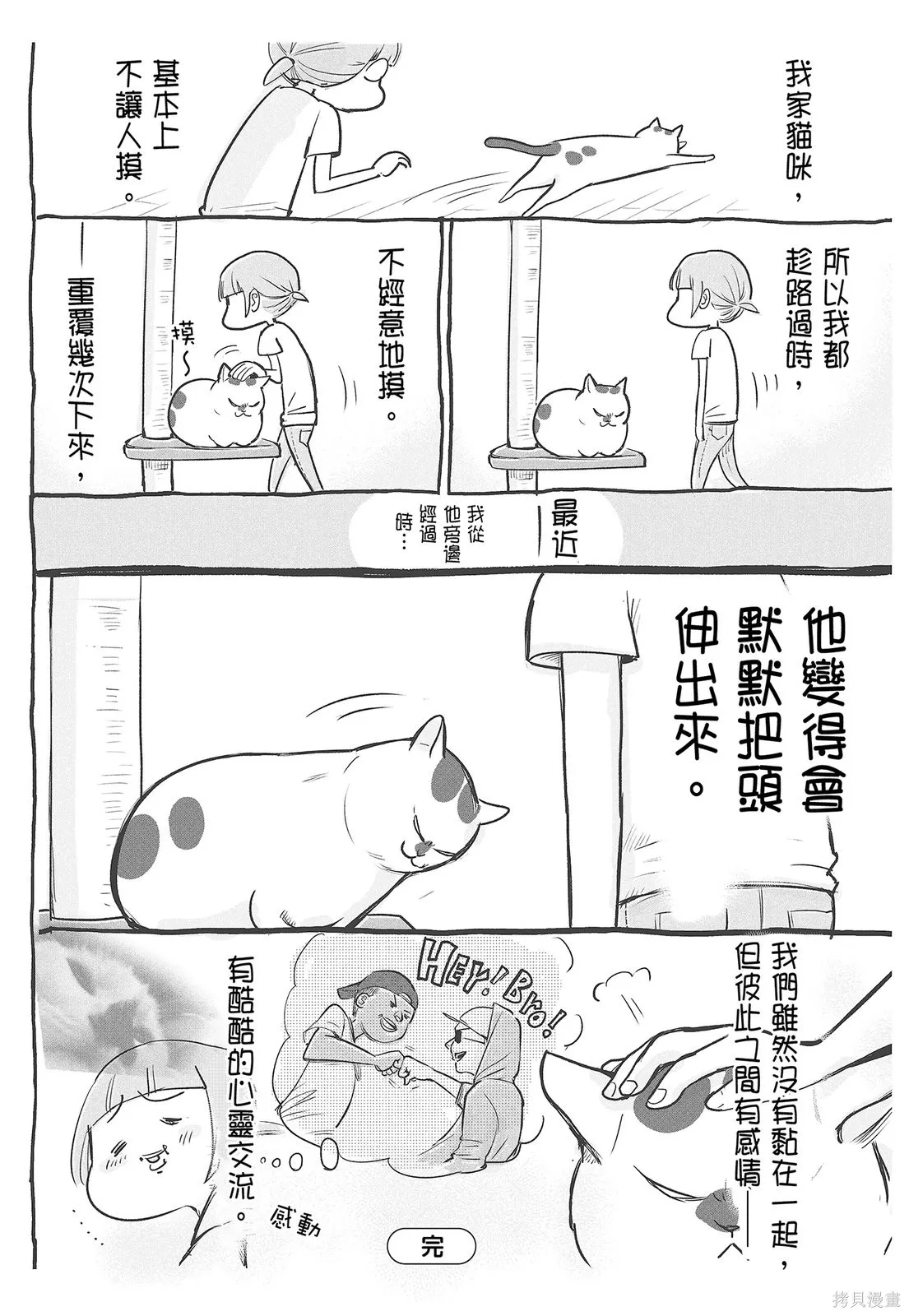 貓狗的爆笑同居生活,第04卷,第92张