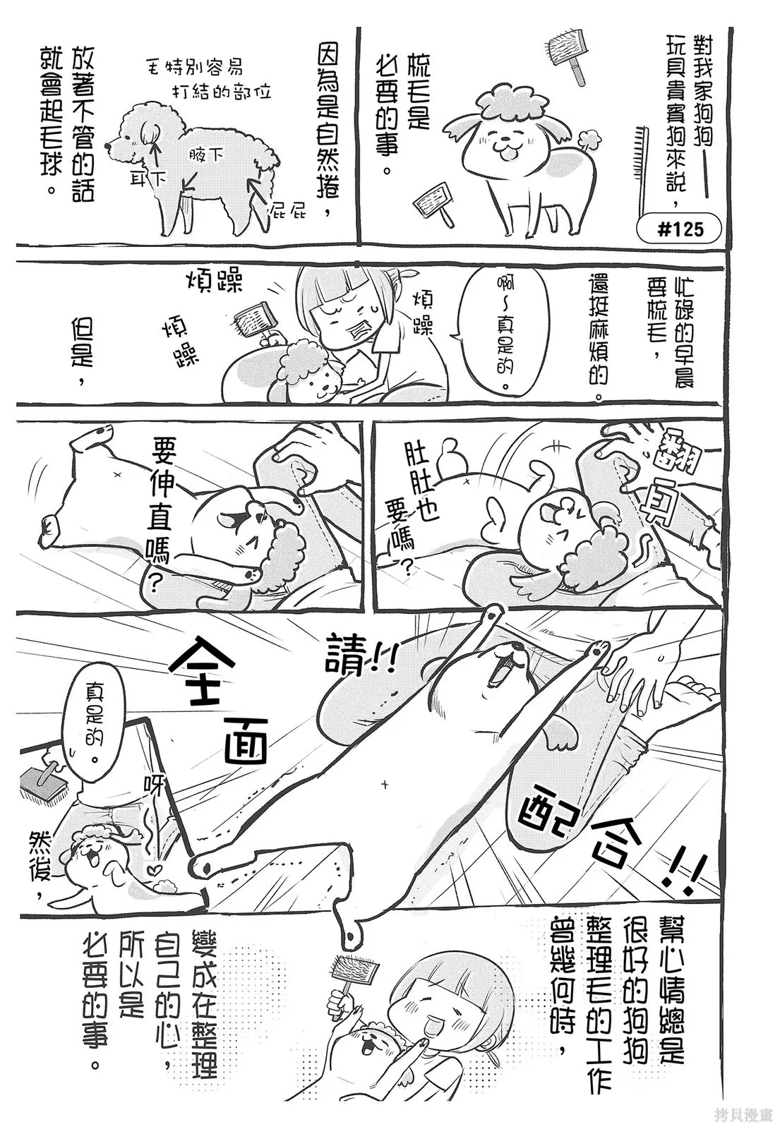 貓狗的爆笑同居生活,第04卷,第93张