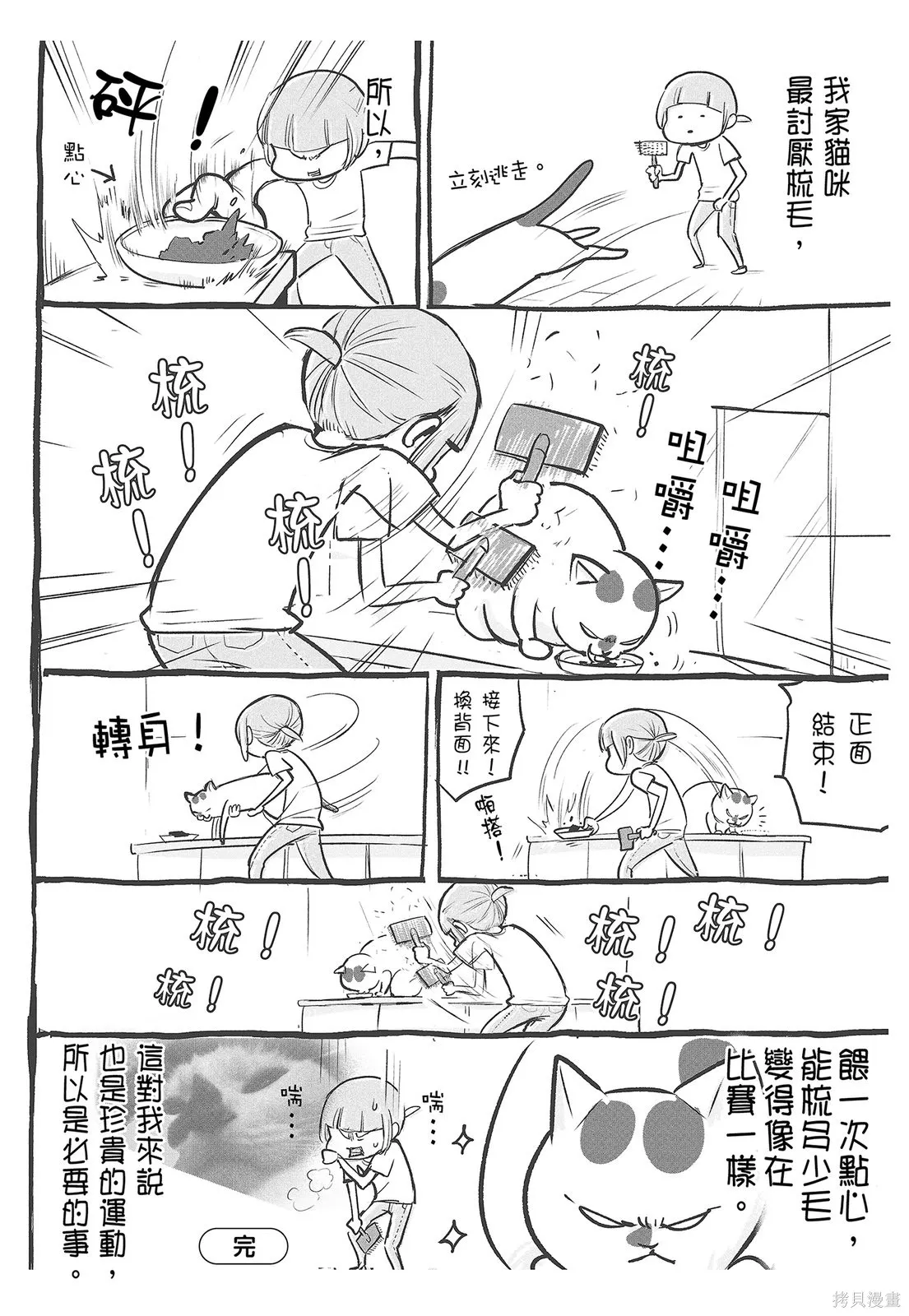 貓狗的爆笑同居生活,第04卷,第94张