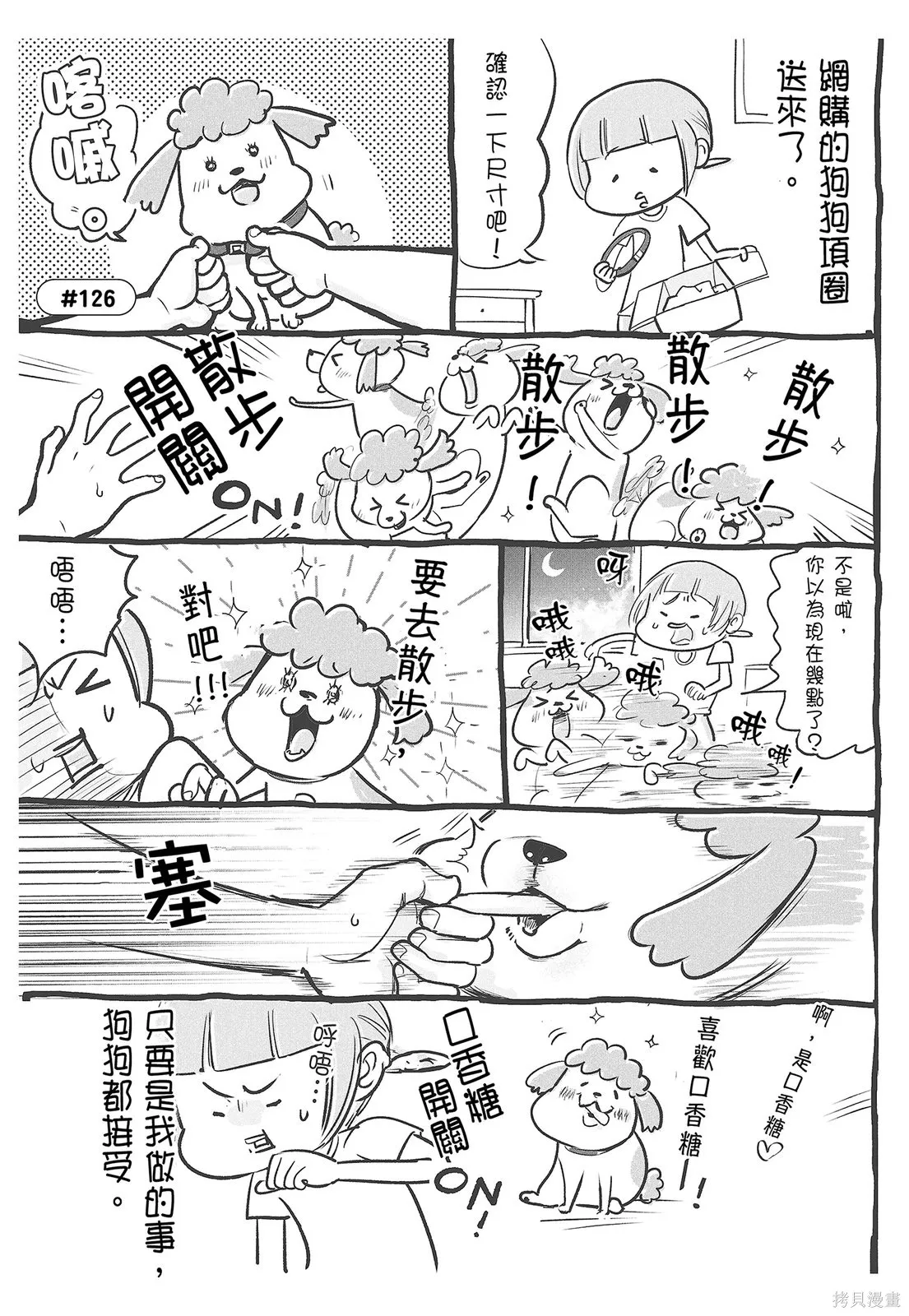 貓狗的爆笑同居生活,第04卷,第95张