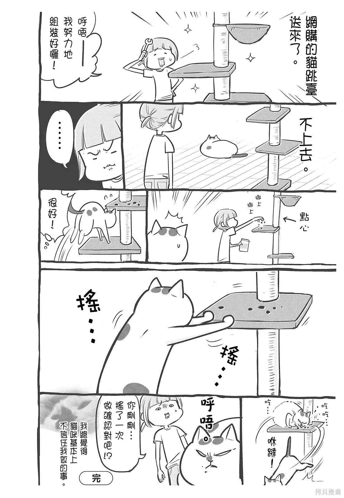 貓狗的爆笑同居生活,第04卷,第96张