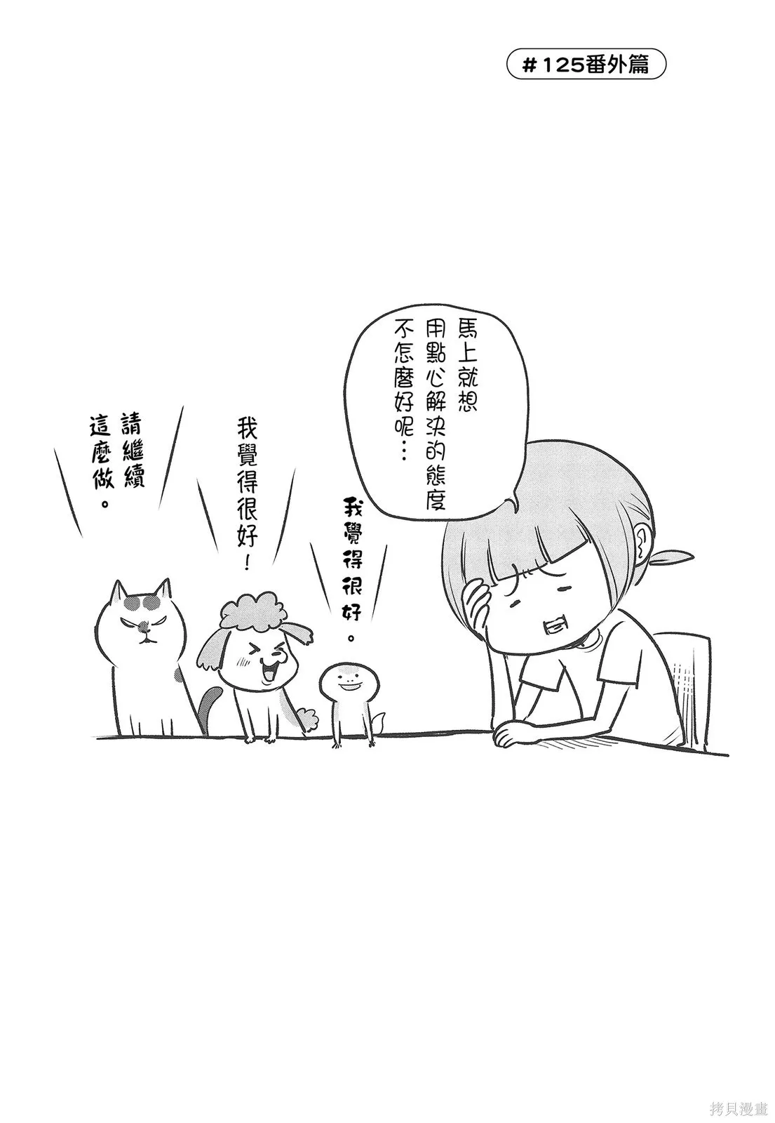 貓狗的爆笑同居生活,第04卷,第97张