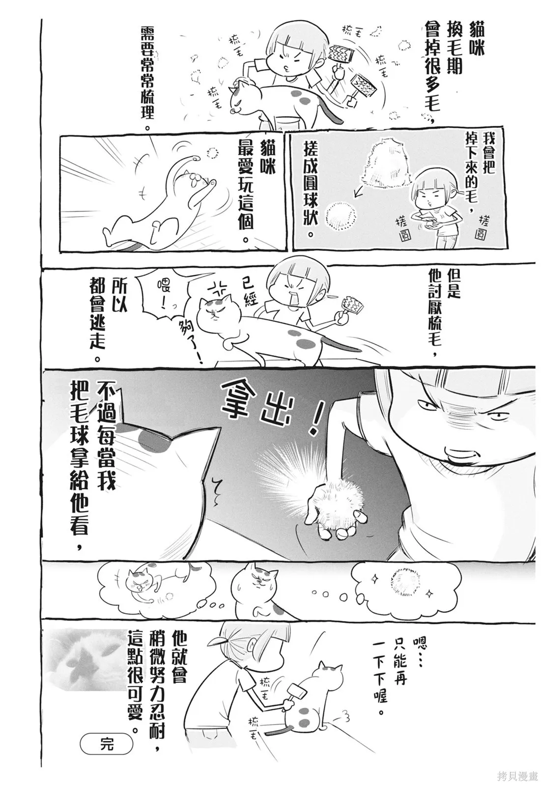 貓狗的爆笑同居生活,第06卷,第10张