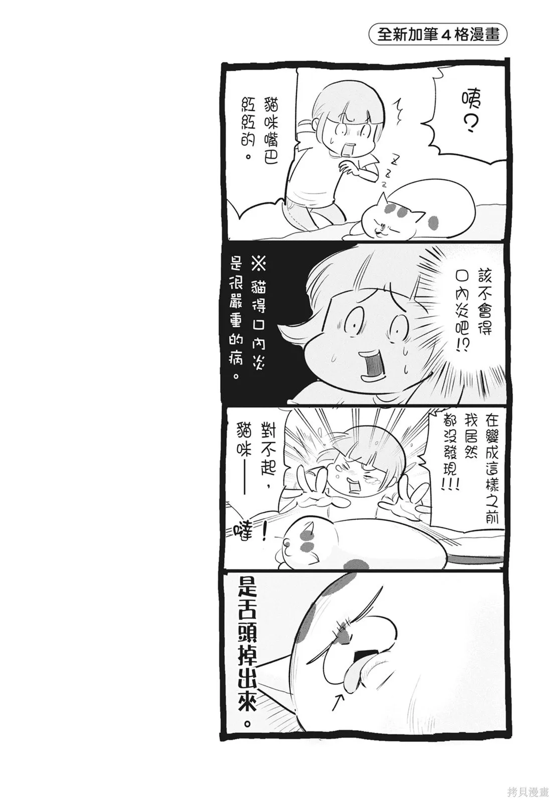 貓狗的爆笑同居生活,第06卷,第100张