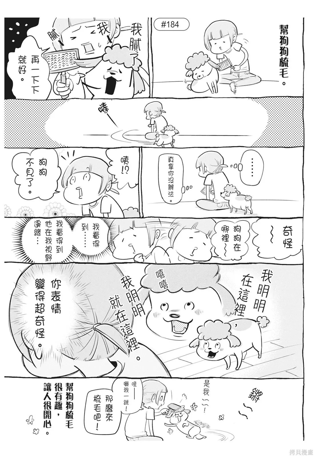 貓狗的爆笑同居生活,第06卷,第101张