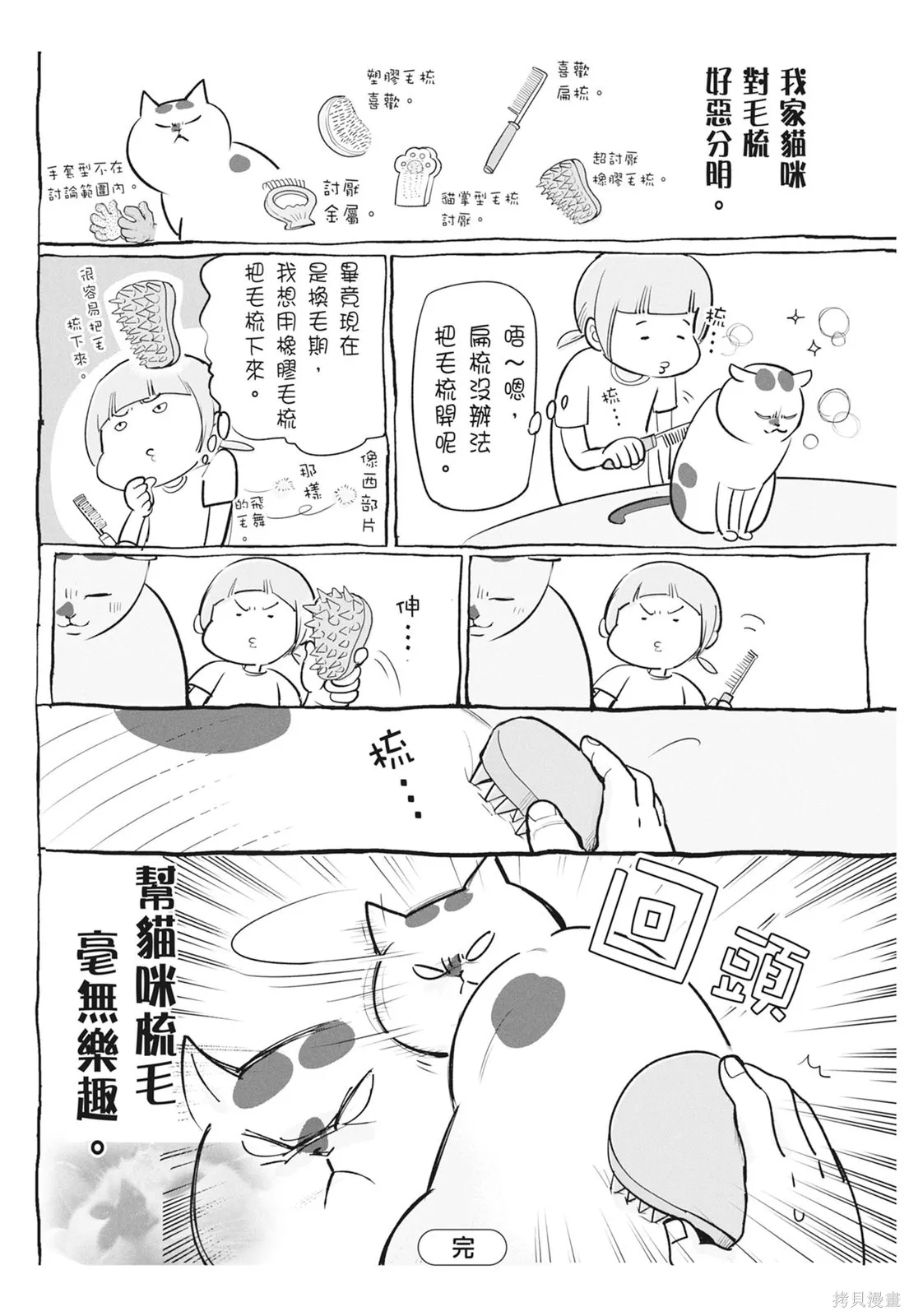 貓狗的爆笑同居生活,第06卷,第102张