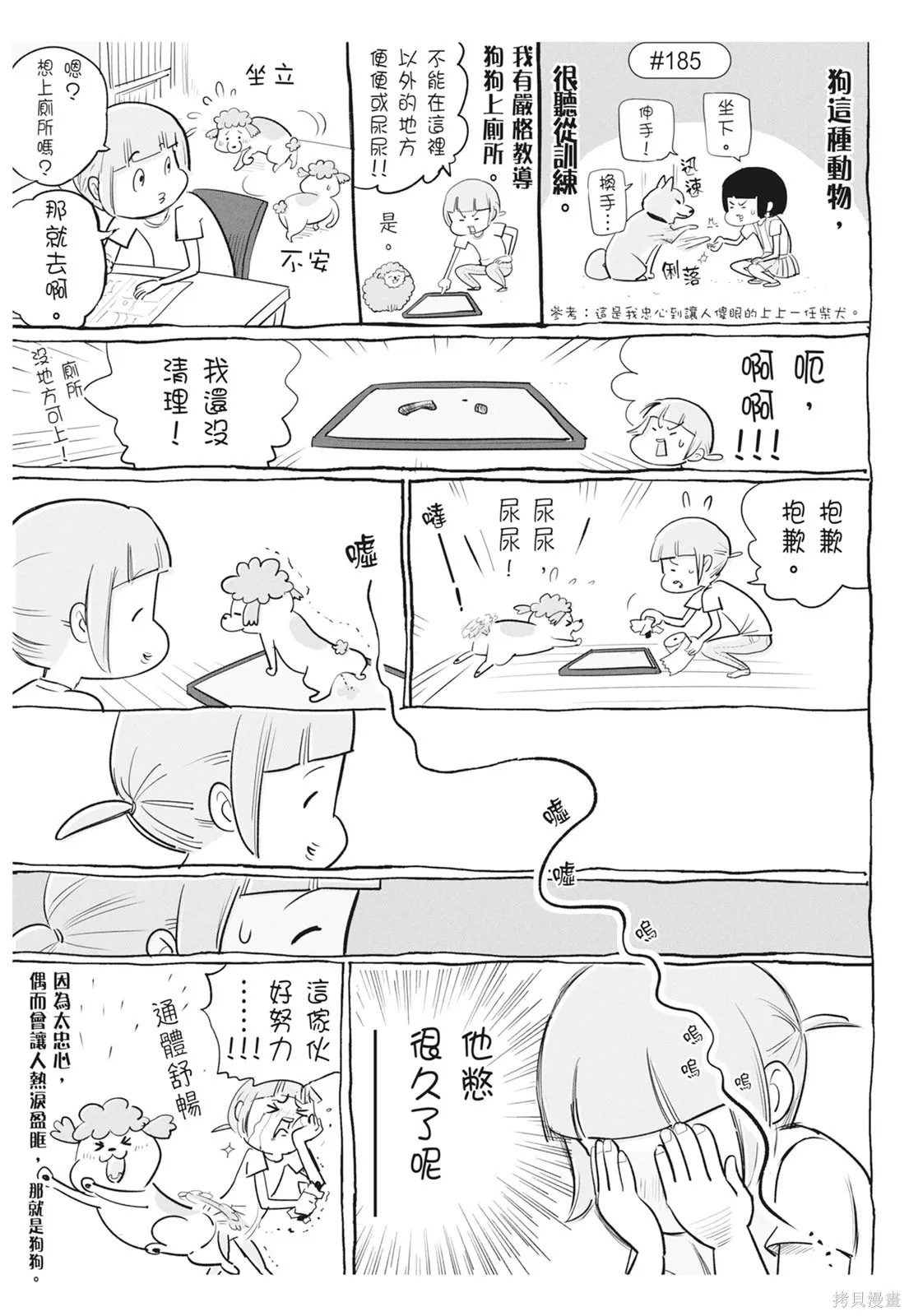 貓狗的爆笑同居生活,第06卷,第103张