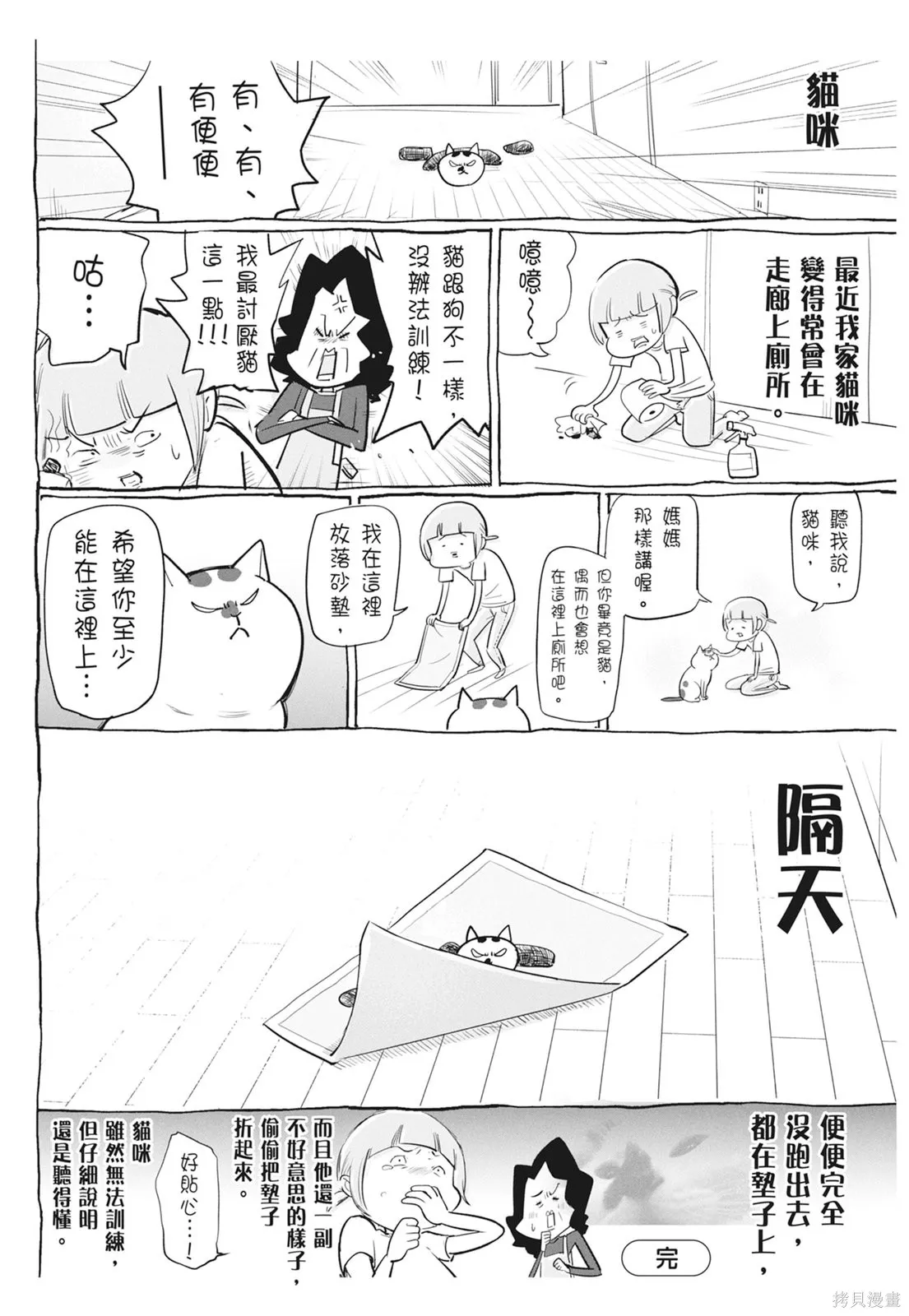貓狗的爆笑同居生活,第06卷,第104张