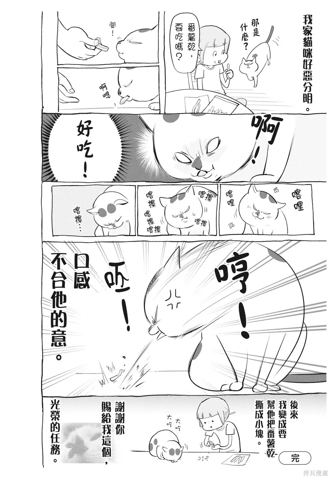 貓狗的爆笑同居生活,第06卷,第106张