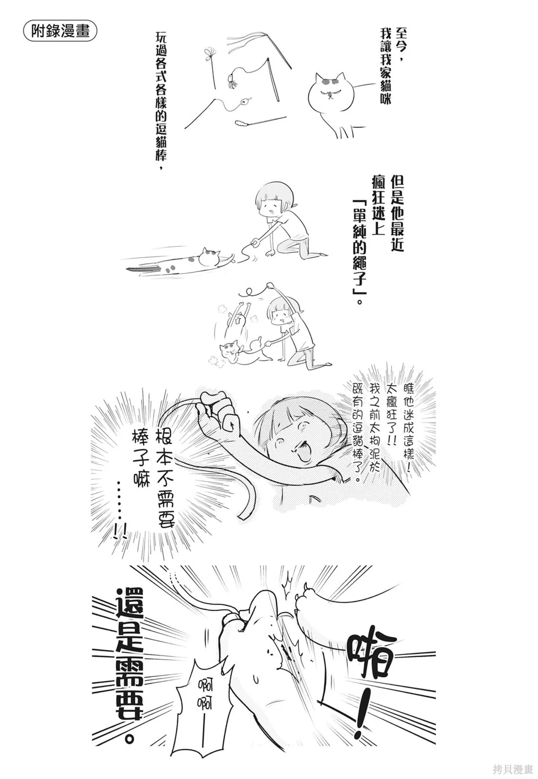 貓狗的爆笑同居生活,第06卷,第109张