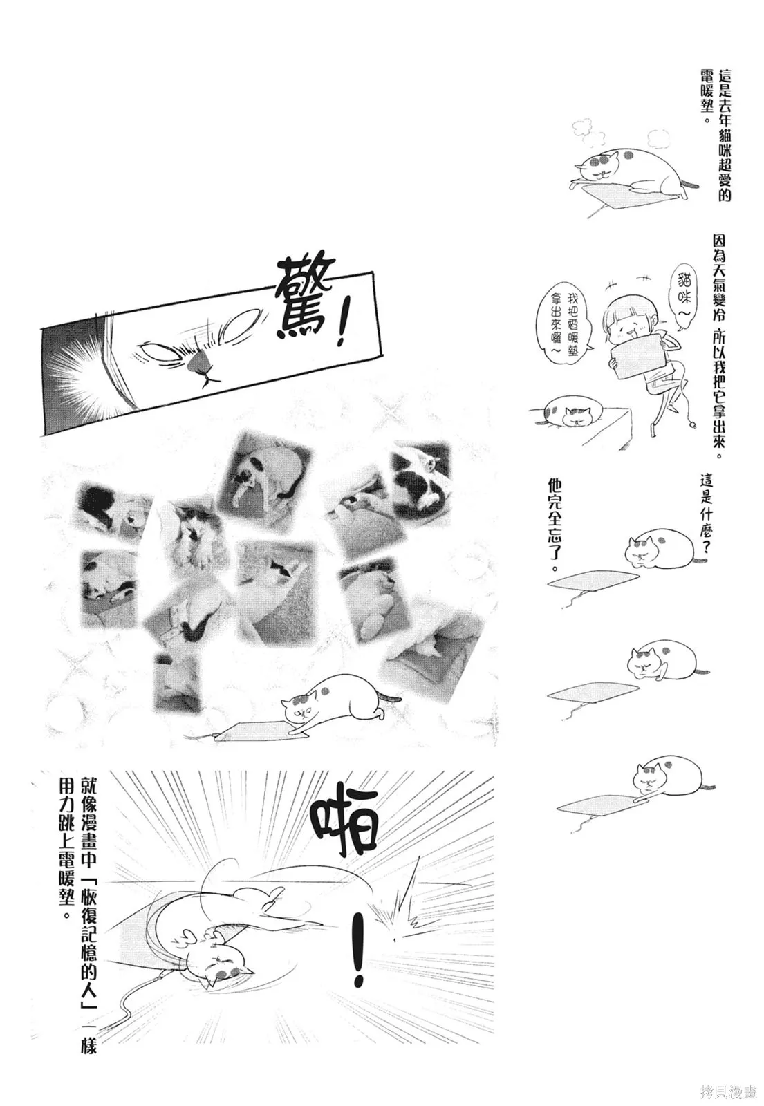 貓狗的爆笑同居生活,第06卷,第112张