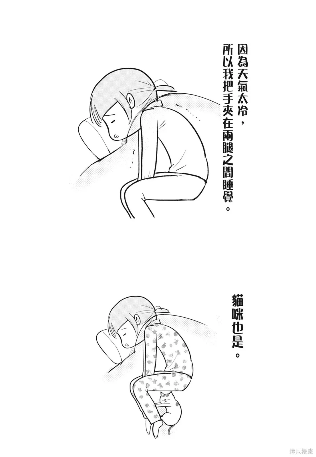 貓狗的爆笑同居生活,第06卷,第114张
