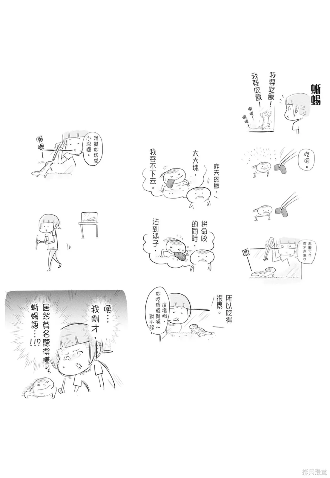 貓狗的爆笑同居生活,第06卷,第115张