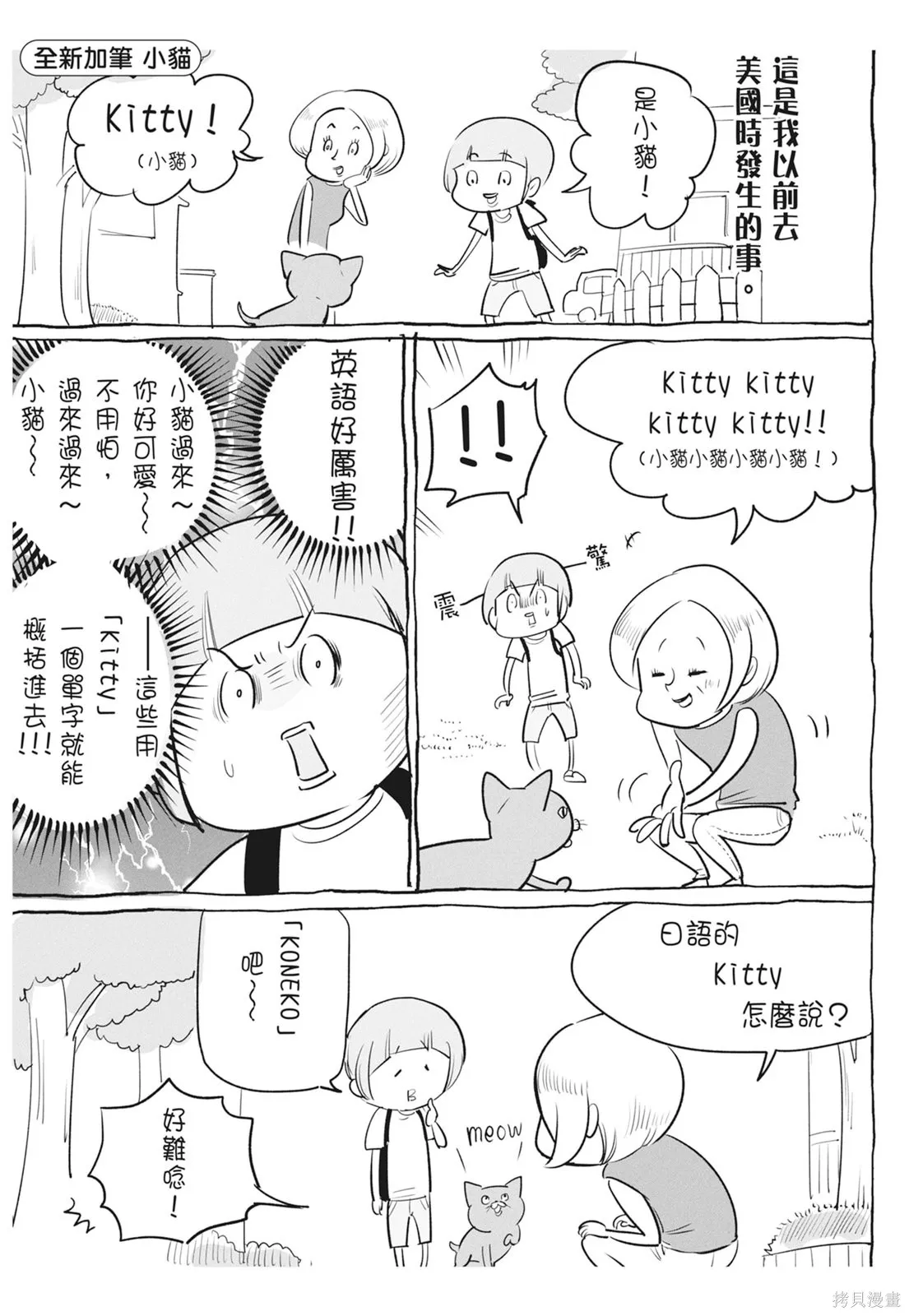 貓狗的爆笑同居生活,第06卷,第117张