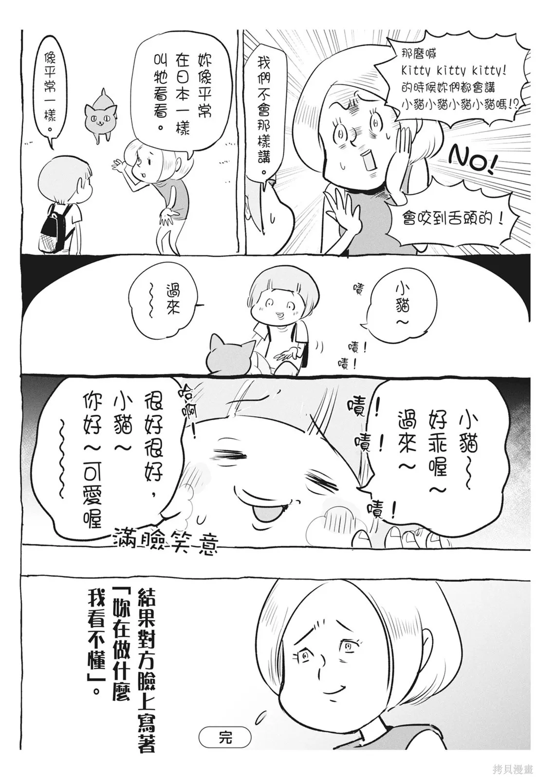 貓狗的爆笑同居生活,第06卷,第118张