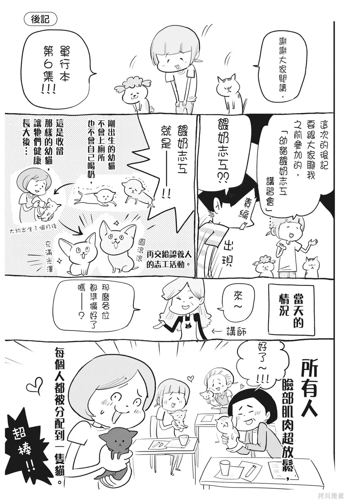 貓狗的爆笑同居生活,第06卷,第119张