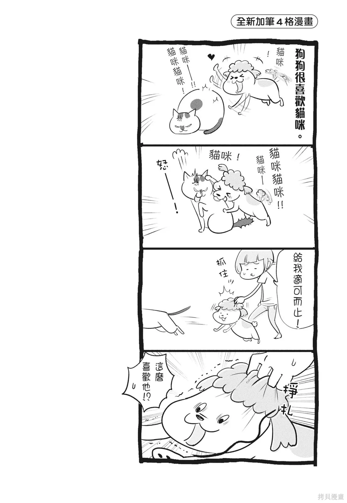 貓狗的爆笑同居生活,第06卷,第12张