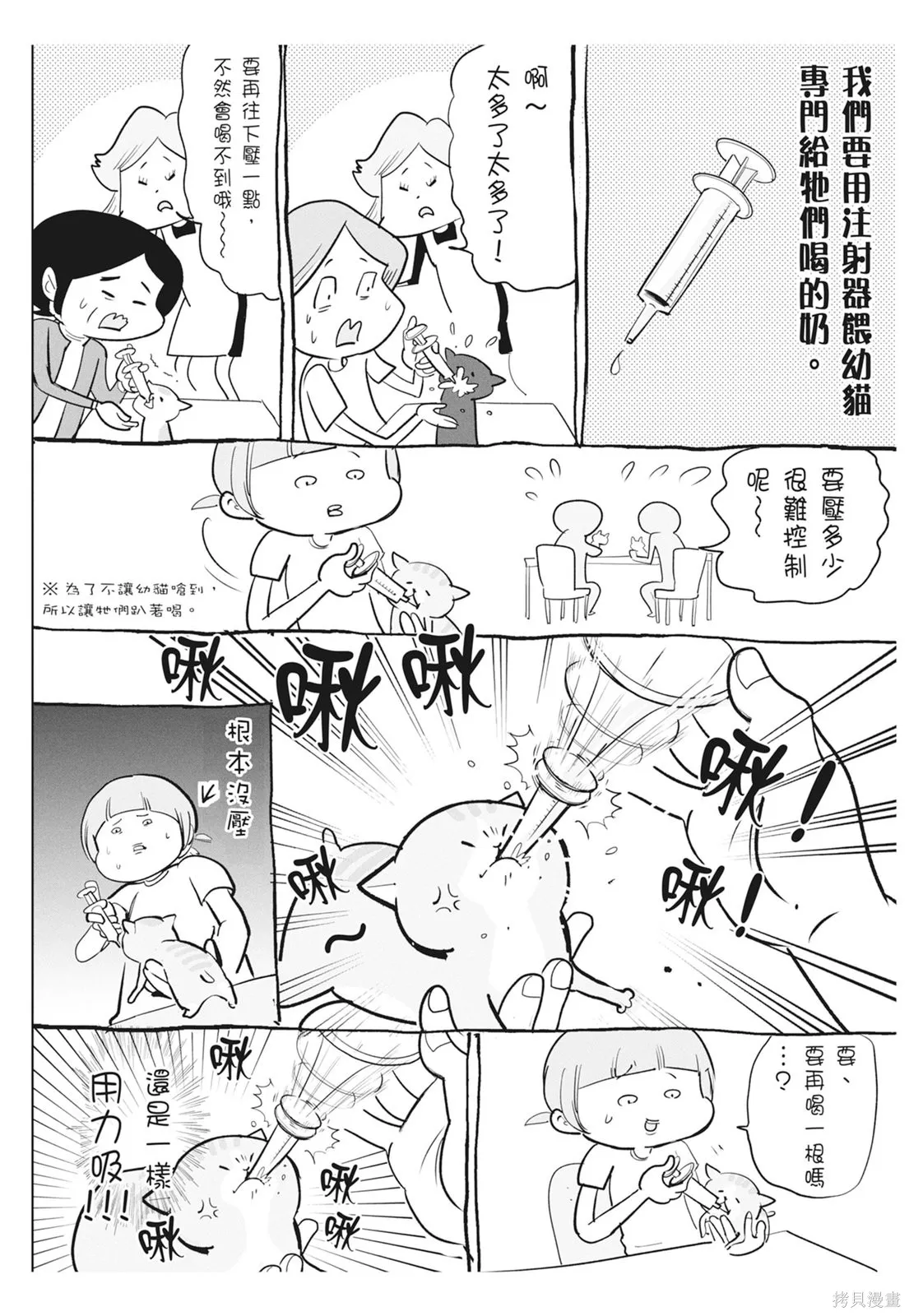 貓狗的爆笑同居生活,第06卷,第120张