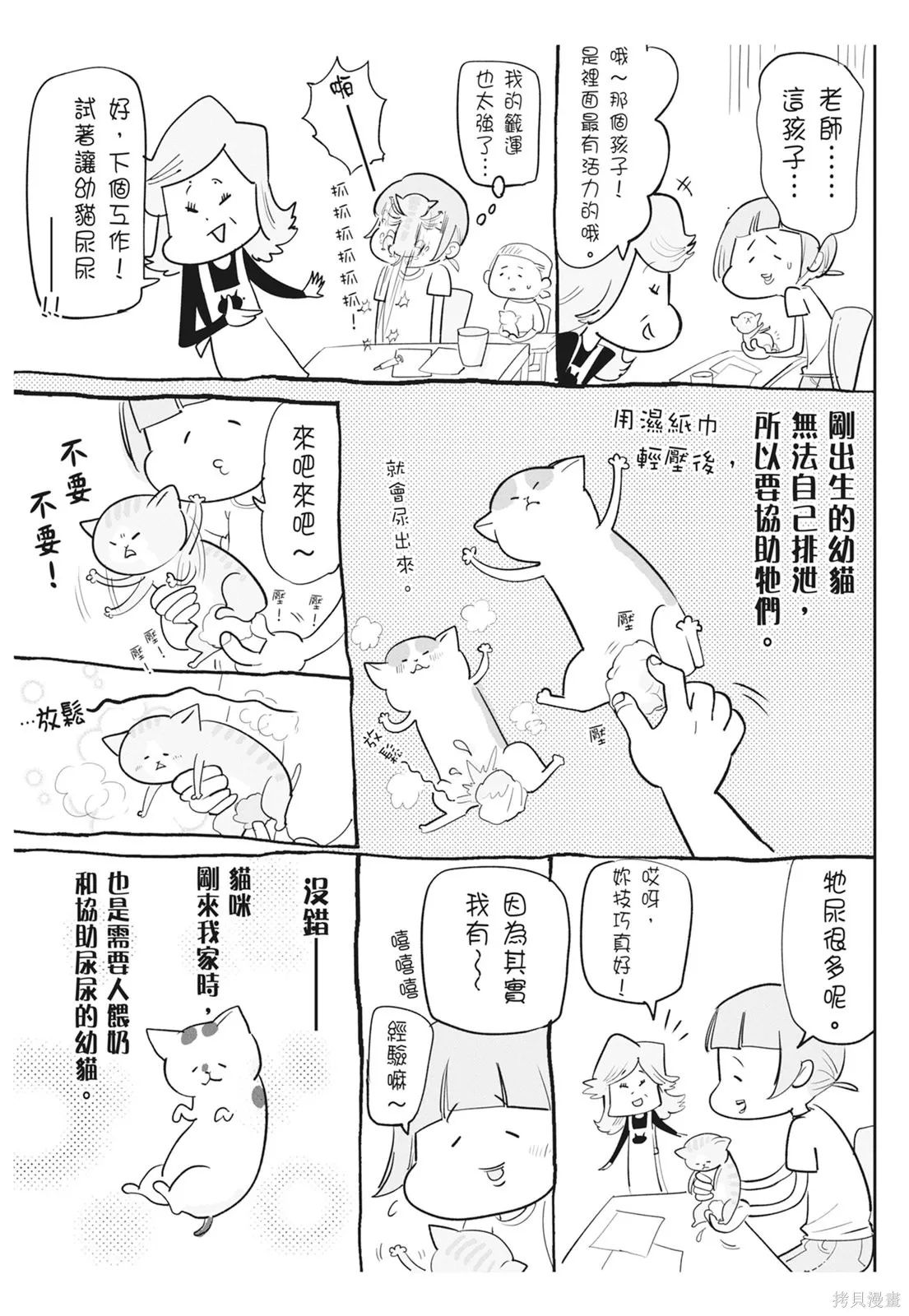 貓狗的爆笑同居生活,第06卷,第121张