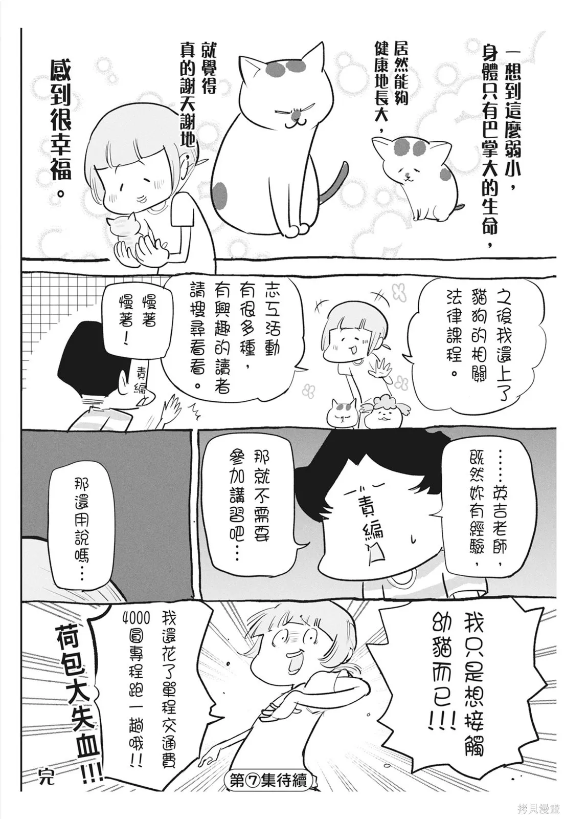貓狗的爆笑同居生活,第06卷,第122张