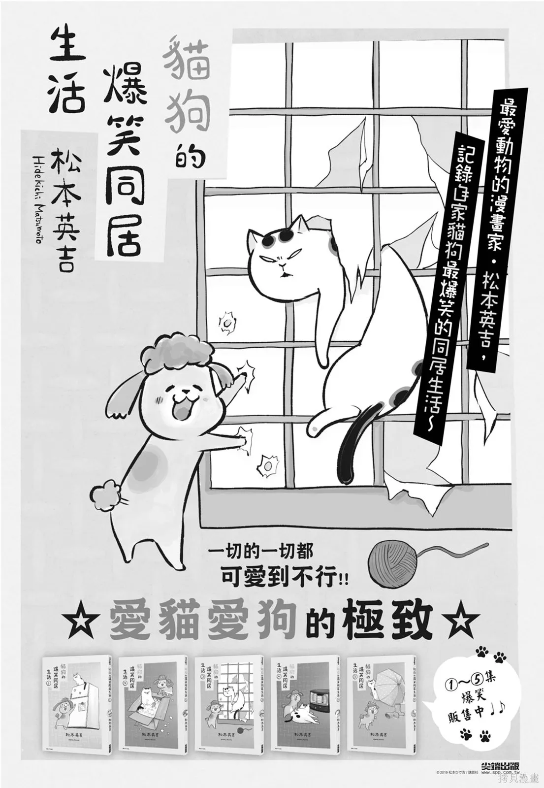 貓狗的爆笑同居生活,第06卷,第123张