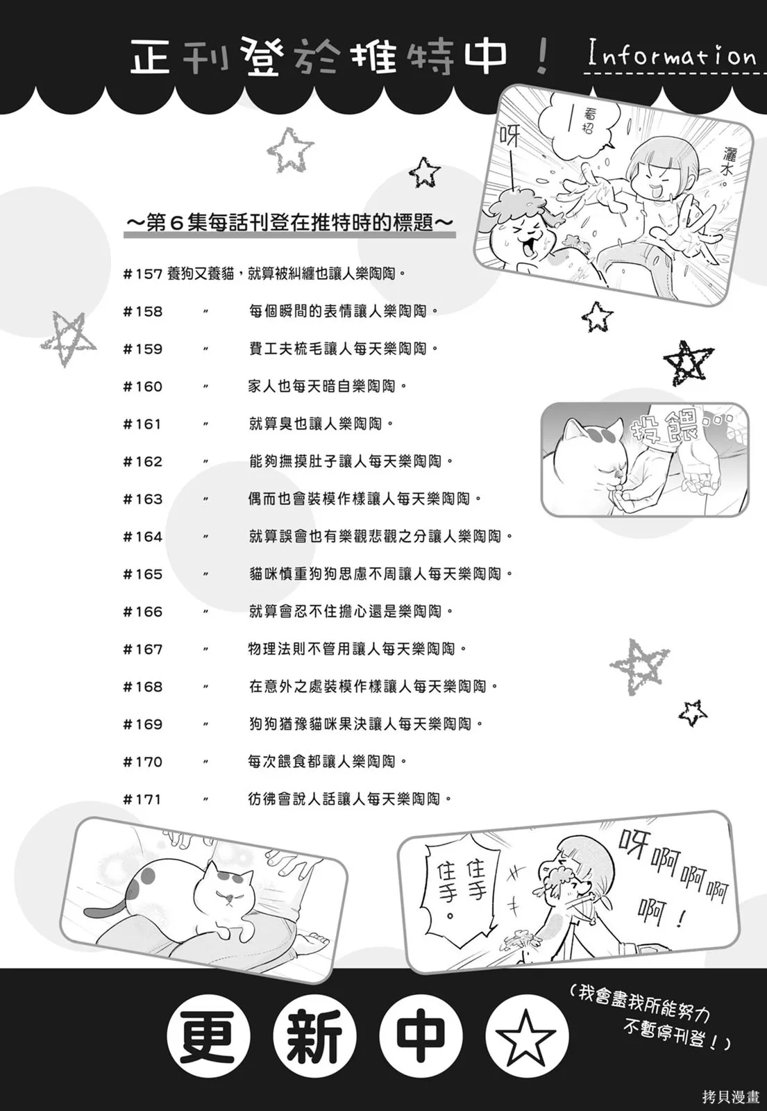 貓狗的爆笑同居生活,第06卷,第124张