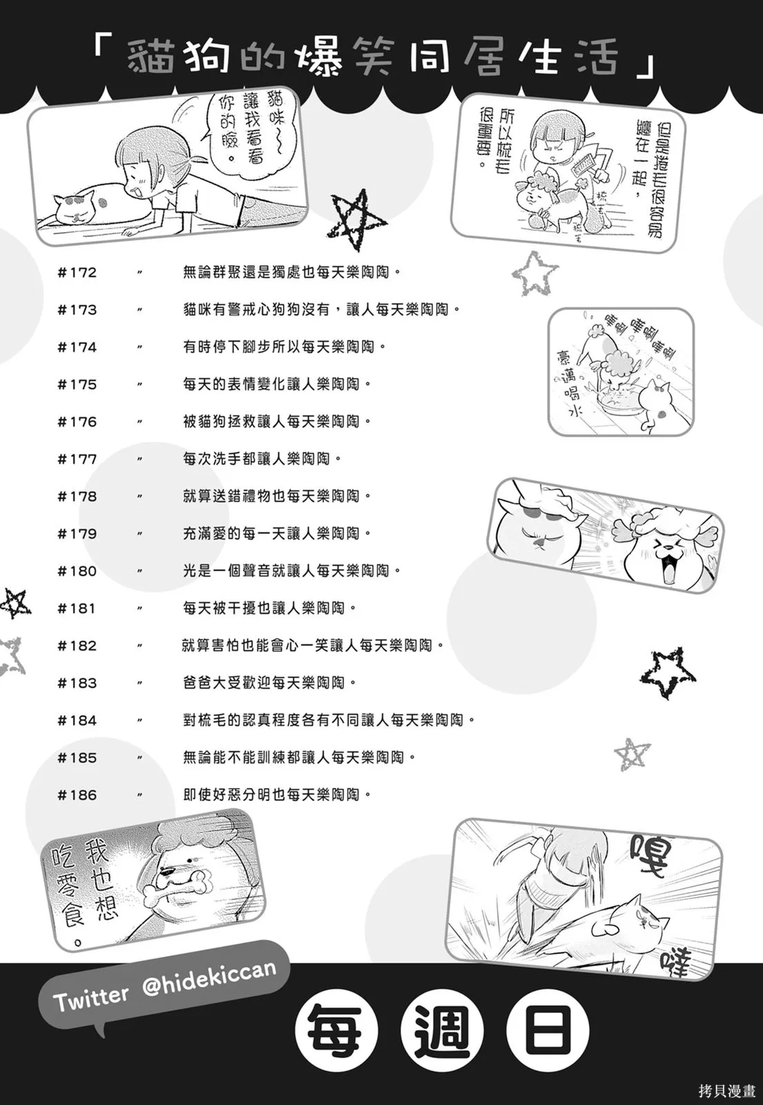 貓狗的爆笑同居生活,第06卷,第125张
