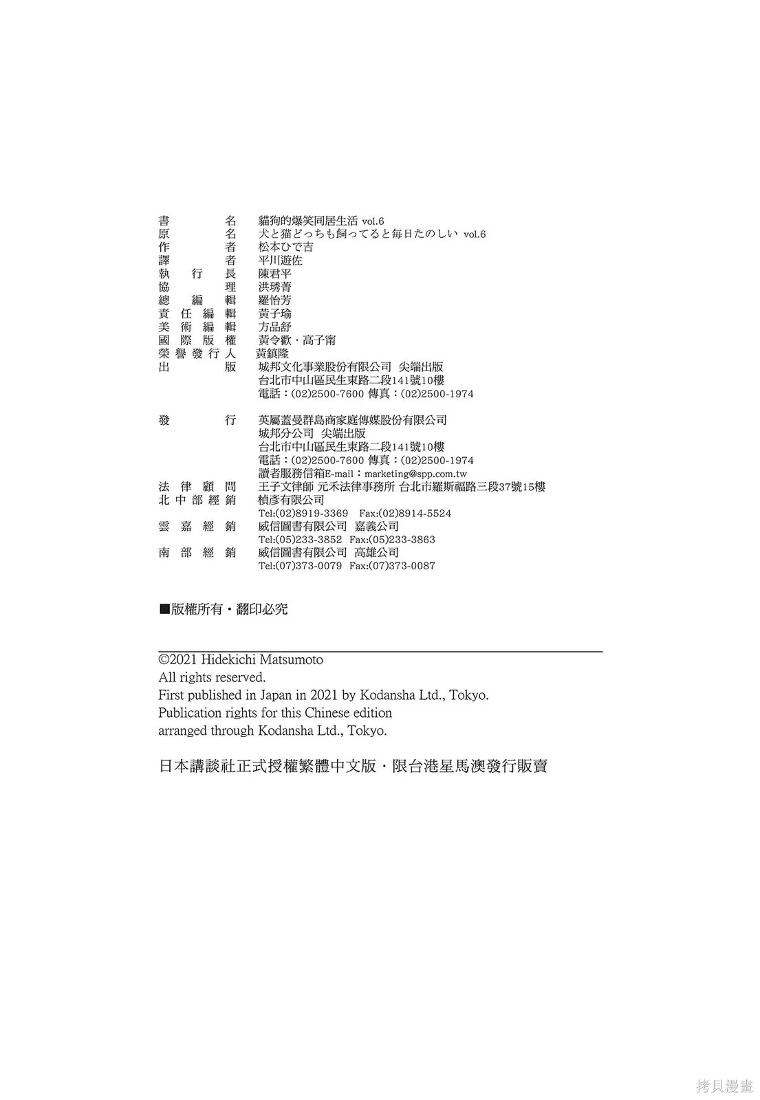 貓狗的爆笑同居生活,第06卷,第126张