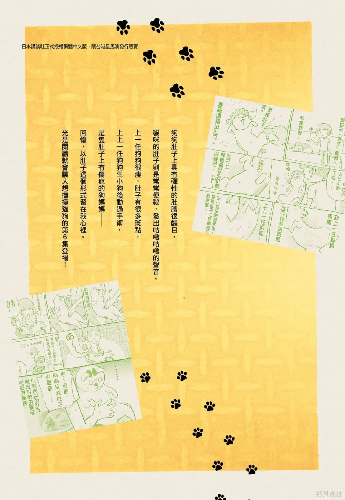 貓狗的爆笑同居生活,第06卷,第127张
