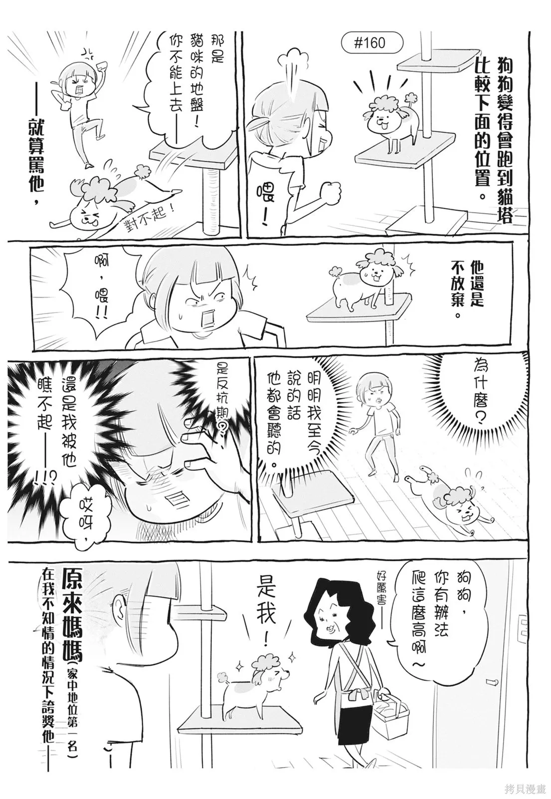 貓狗的爆笑同居生活,第06卷,第13张
