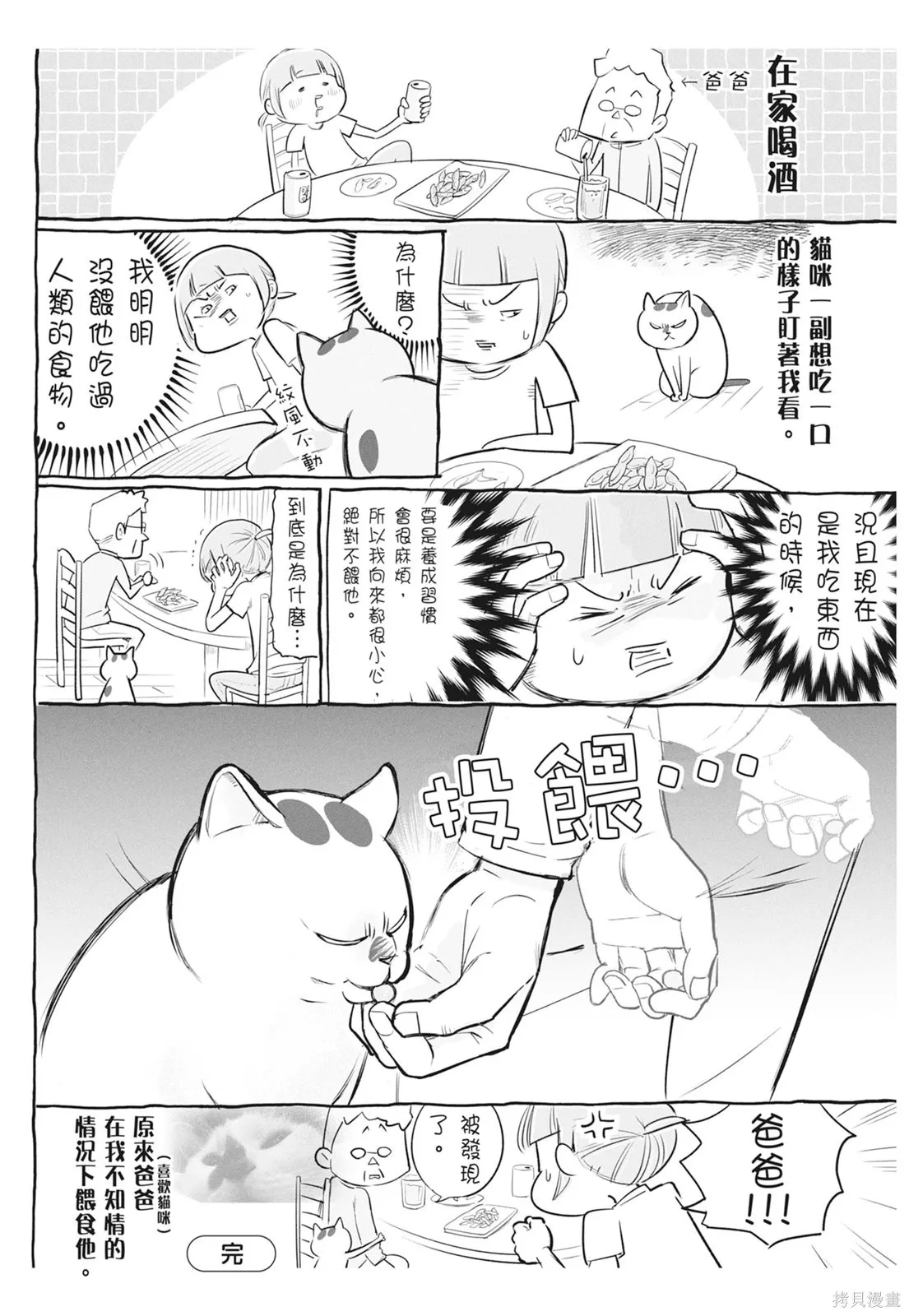 貓狗的爆笑同居生活,第06卷,第14张