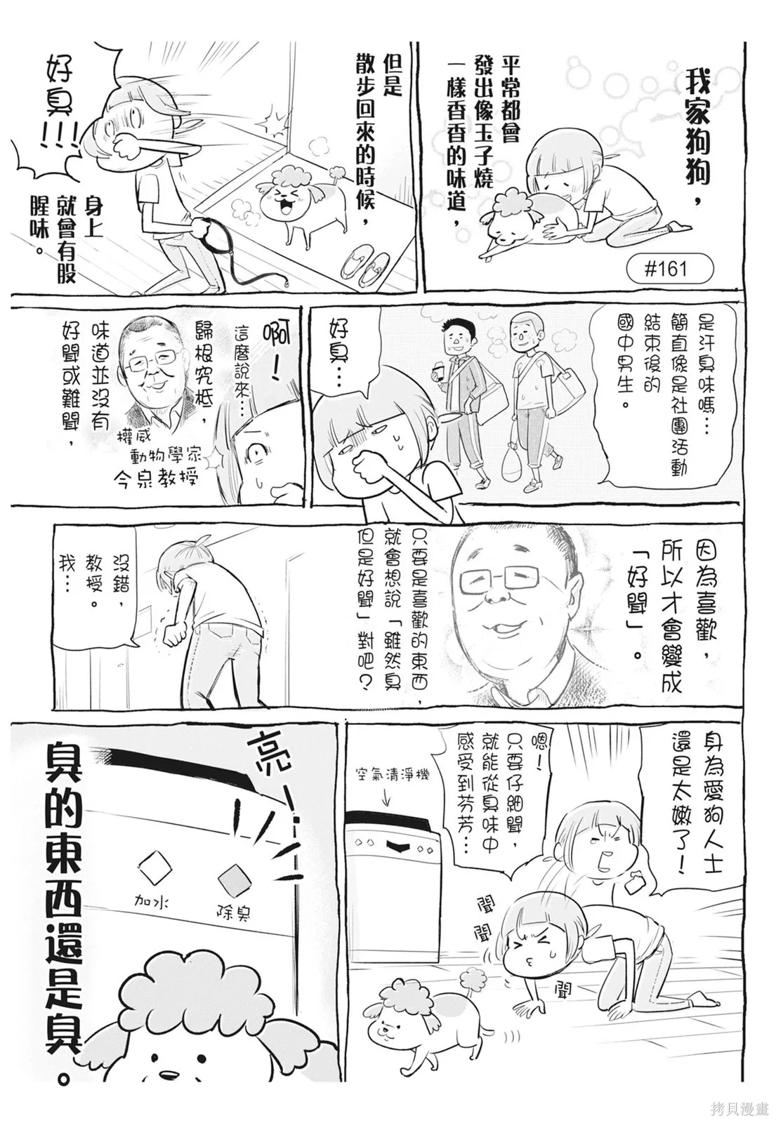 貓狗的爆笑同居生活,第06卷,第15张