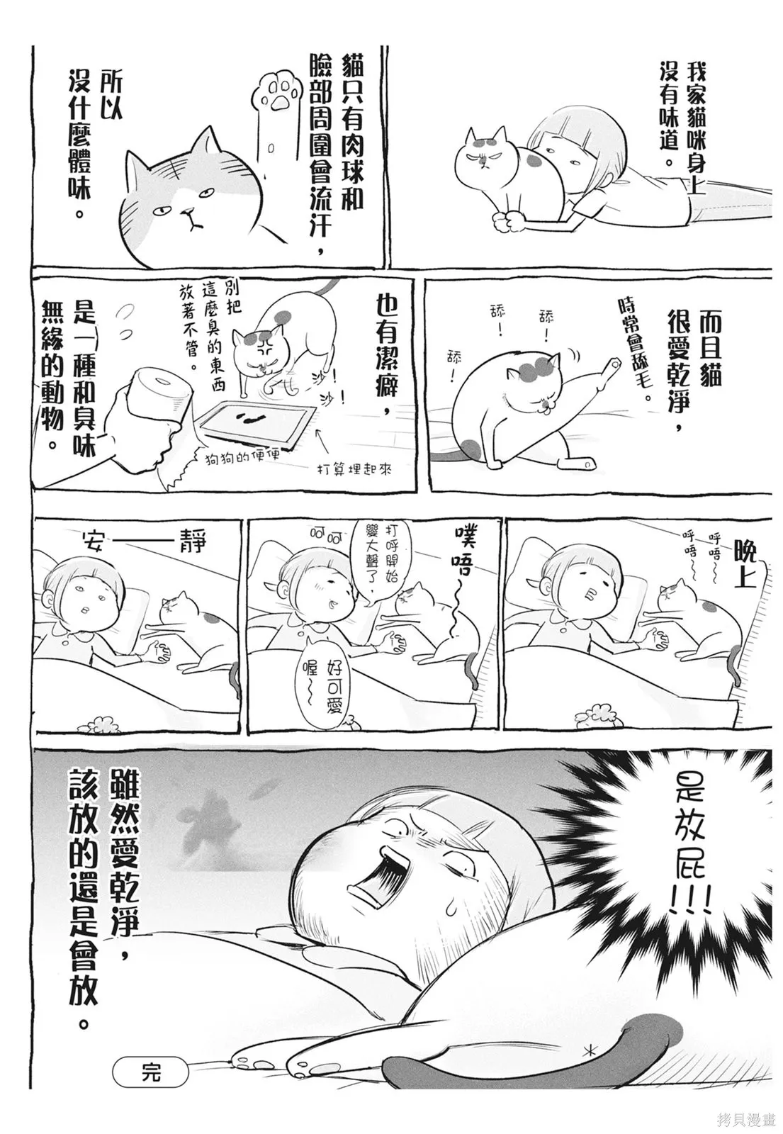 貓狗的爆笑同居生活,第06卷,第16张