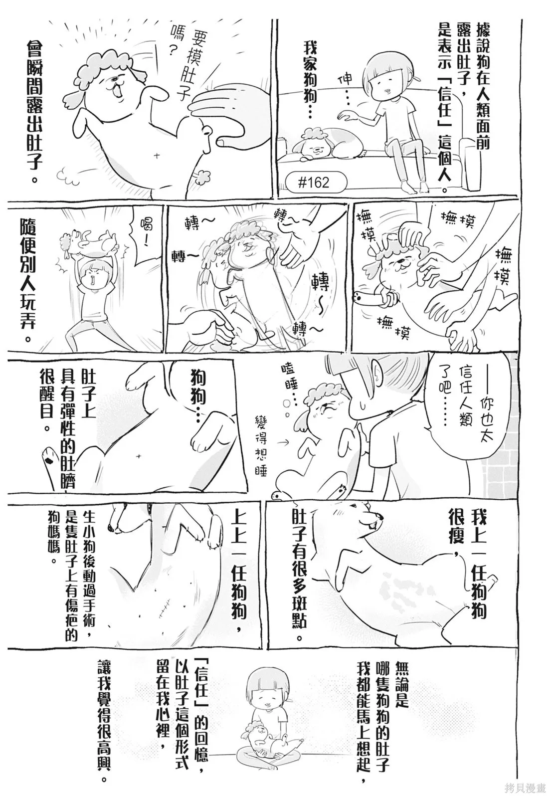 貓狗的爆笑同居生活,第06卷,第17张
