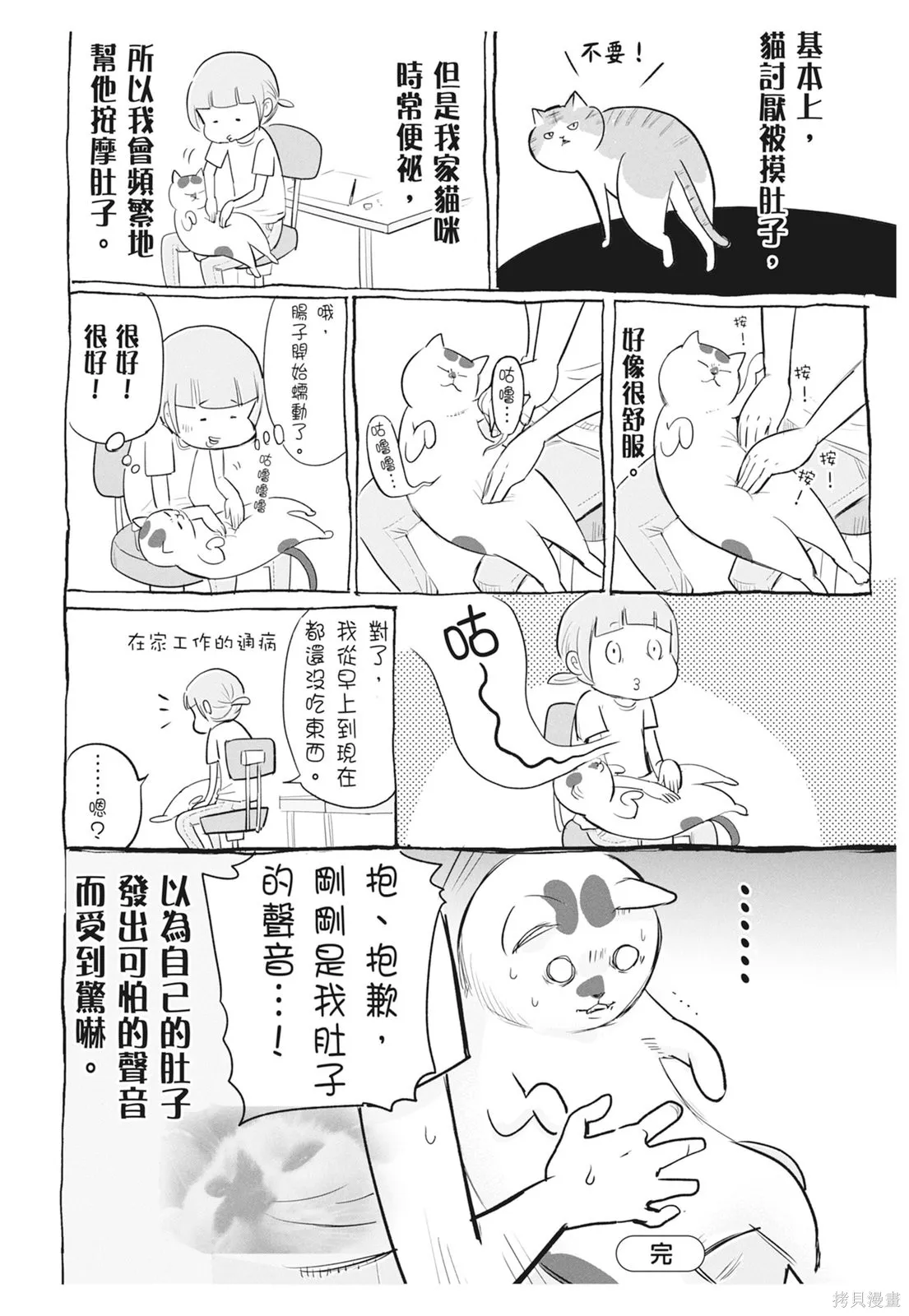 貓狗的爆笑同居生活,第06卷,第18张