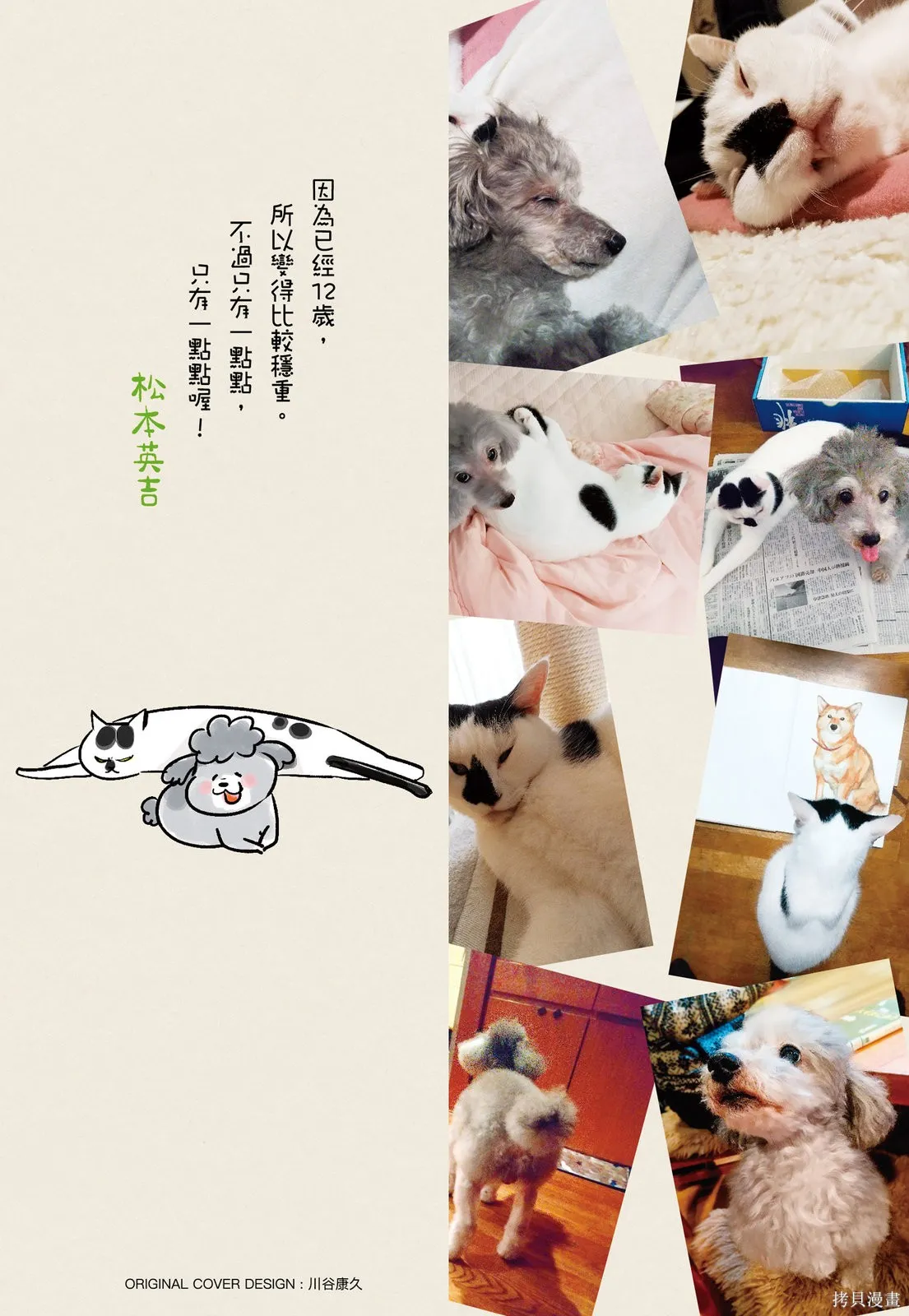 貓狗的爆笑同居生活,第06卷,第2张