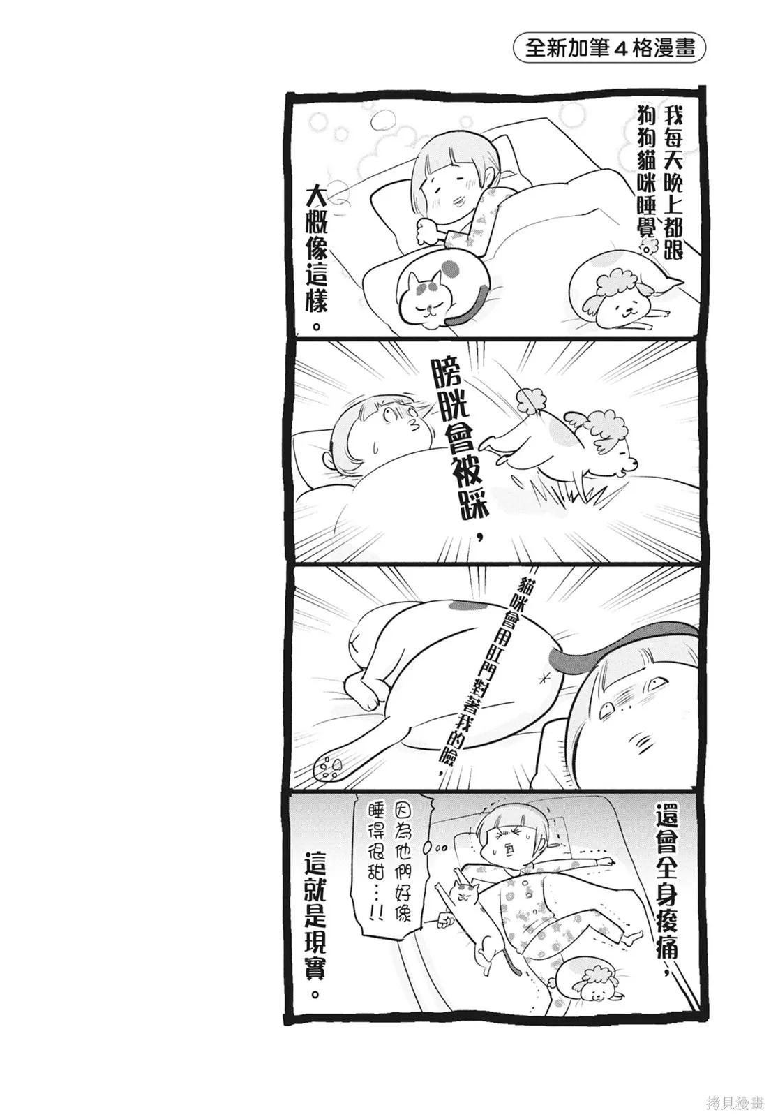 貓狗的爆笑同居生活,第06卷,第20张