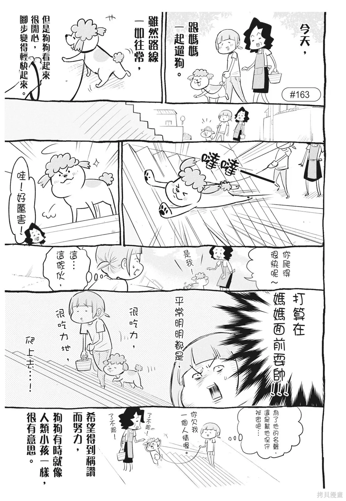 貓狗的爆笑同居生活,第06卷,第21张