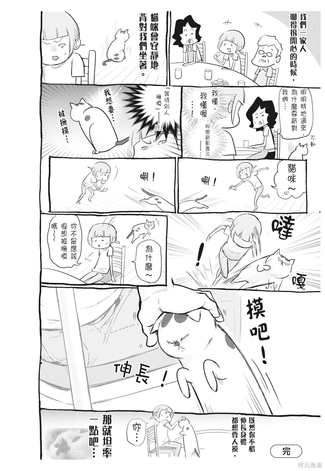 貓狗的爆笑同居生活,第06卷,第22张
